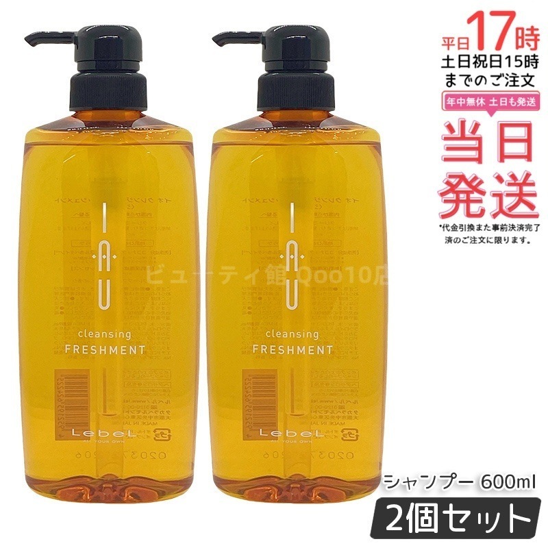 【お得2個セット】ルベル イオ クレンジング フレッシュメント シャンプー 600ml