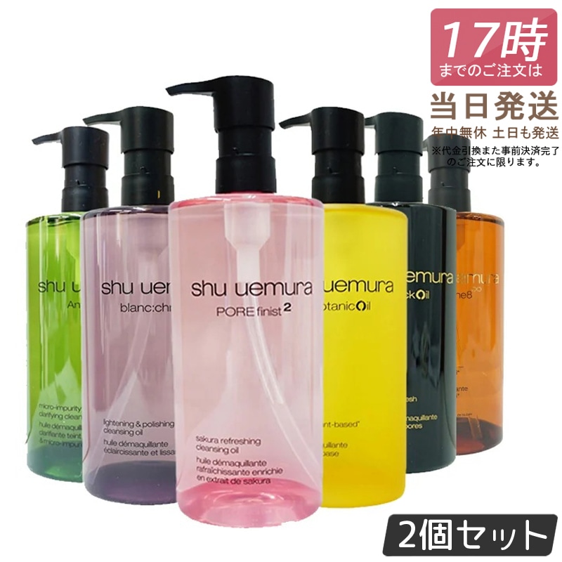 【2個セット】シュウウエムラ クレンジングオイル ブラック shu uemura ボタニック ブランクロマ ライト＆ポリッシュ 450ml 洗顔 メイク落とし 化粧落とし 混合肌