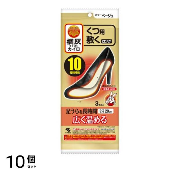 桐灰カイロ くつ用 敷くロング ベージュ 3足分入 10個セット