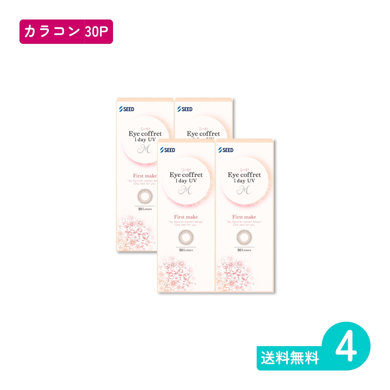 アイコフレワンデーUV M ファーストメイク 30枚入 4箱 カラコン 一日使い捨てタイプ