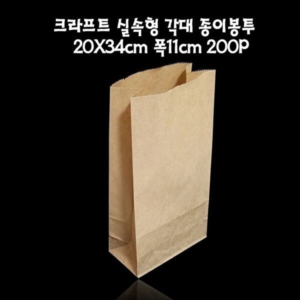 クラフト 角袋 紙袋 20X34cm 幅11cm 200枚 ベーカリー袋 クラフト