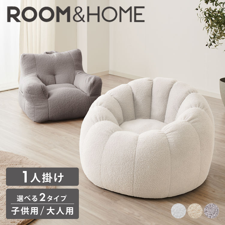【roomnhome×リコメン堂】 ふわふわ ビーズクッション 1人掛け 選べる2タイプ ソファ クッション ソファクッション キッズ 韓国 インテリア ソファクッション 持ち手付き ポケット付き
