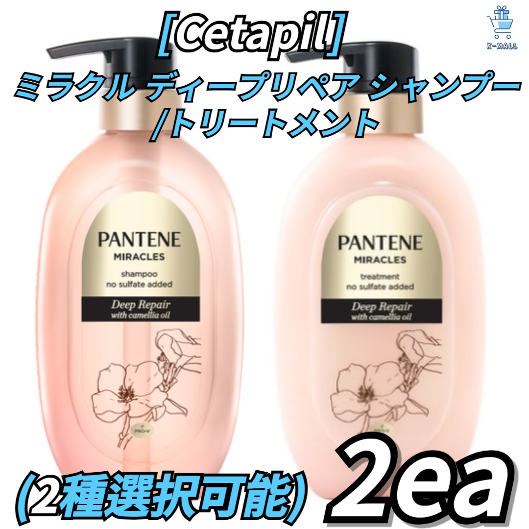 【PANTENE】ミラクル ディープリペア シャンプー/トリートメント 2種より2つ選択！フローラルの香り 440ml