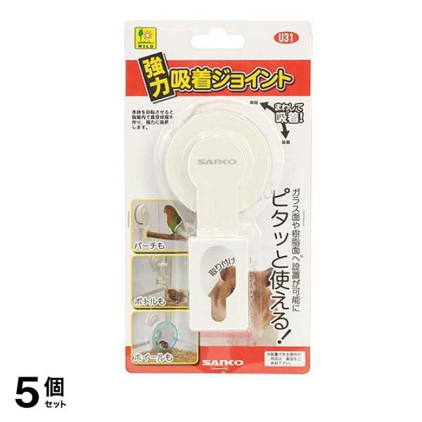 三晃商会 強力吸着ジョイント U31 1個入 5個セット