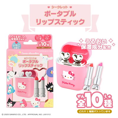 Qoo10] 粧美堂 サンリオキャラクターズ シークレットポー