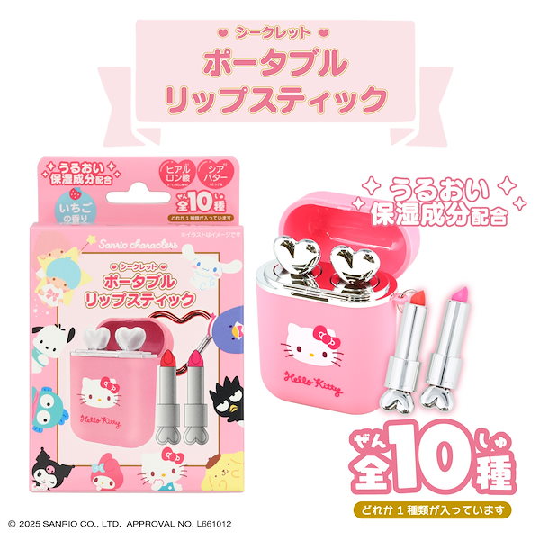 Qoo10] 粧美堂 サンリオキャラクターズ シークレットポー