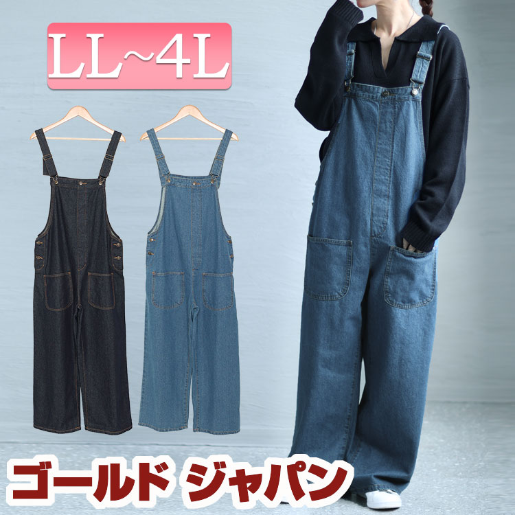 大きいサイズレディース オールインワン サロペット フロントダブルポケットデニムサロペット サロペットパンツ サロペ デニム ロング ポケット ワイド パンツ デニムパンツ 長い 秋新作 秋服 冬服