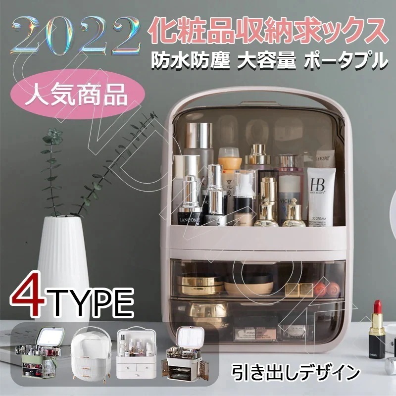 クーポン適用可韓国 インテリア メイクボックス 透明 化粧品 収納ボックス オシャレ 大容量 5,272円
