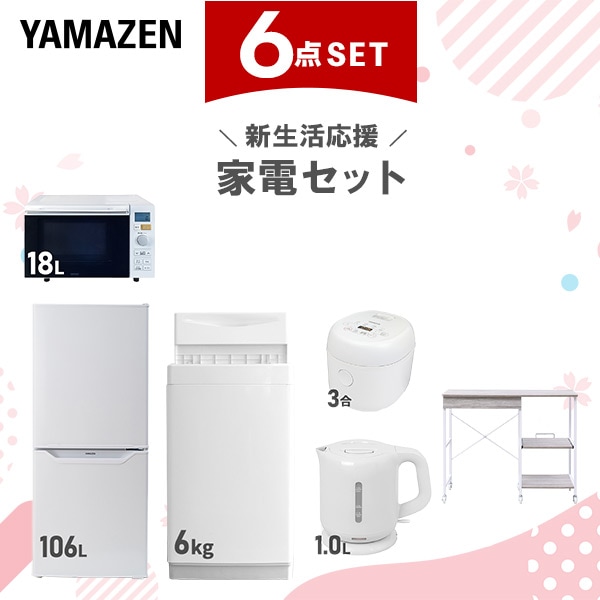 新生活家電セット 6点セット 一人暮らし (6kg洗濯機 106L冷蔵庫 オーブンレンジ 炊飯器 電気ケトル レンジラック)