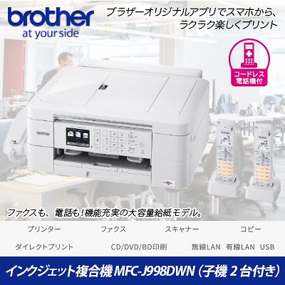 プリビオ MFC-J998DWN