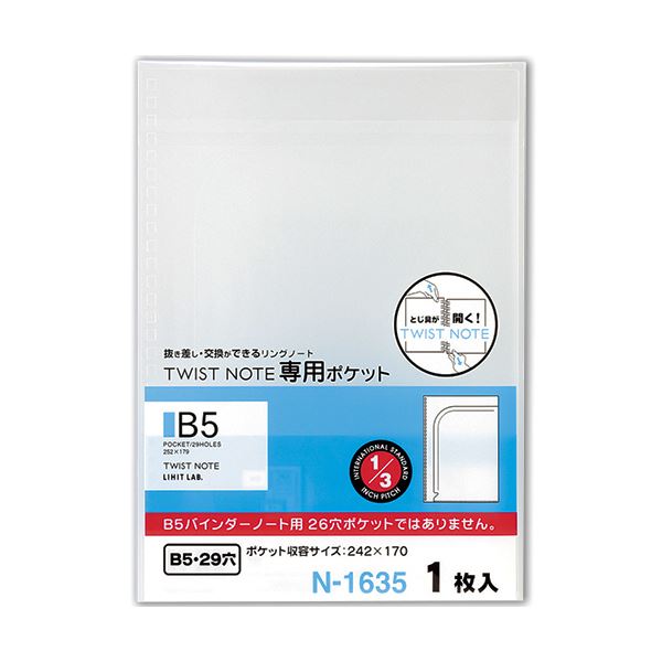 (まとめ) リヒトラブツイストノート［専用ポケット］ セミB5 N-1635 1枚 (×100セット)
