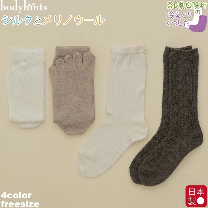 冷えとり 靴下 4足セット シルク100% ウール 5本指 先丸 かかとつき 冷えとり靴下 重ねばき靴下 くつ下 セット あったかい 暖かい 冷え取り 冷え性 敏感肌 メール便不可