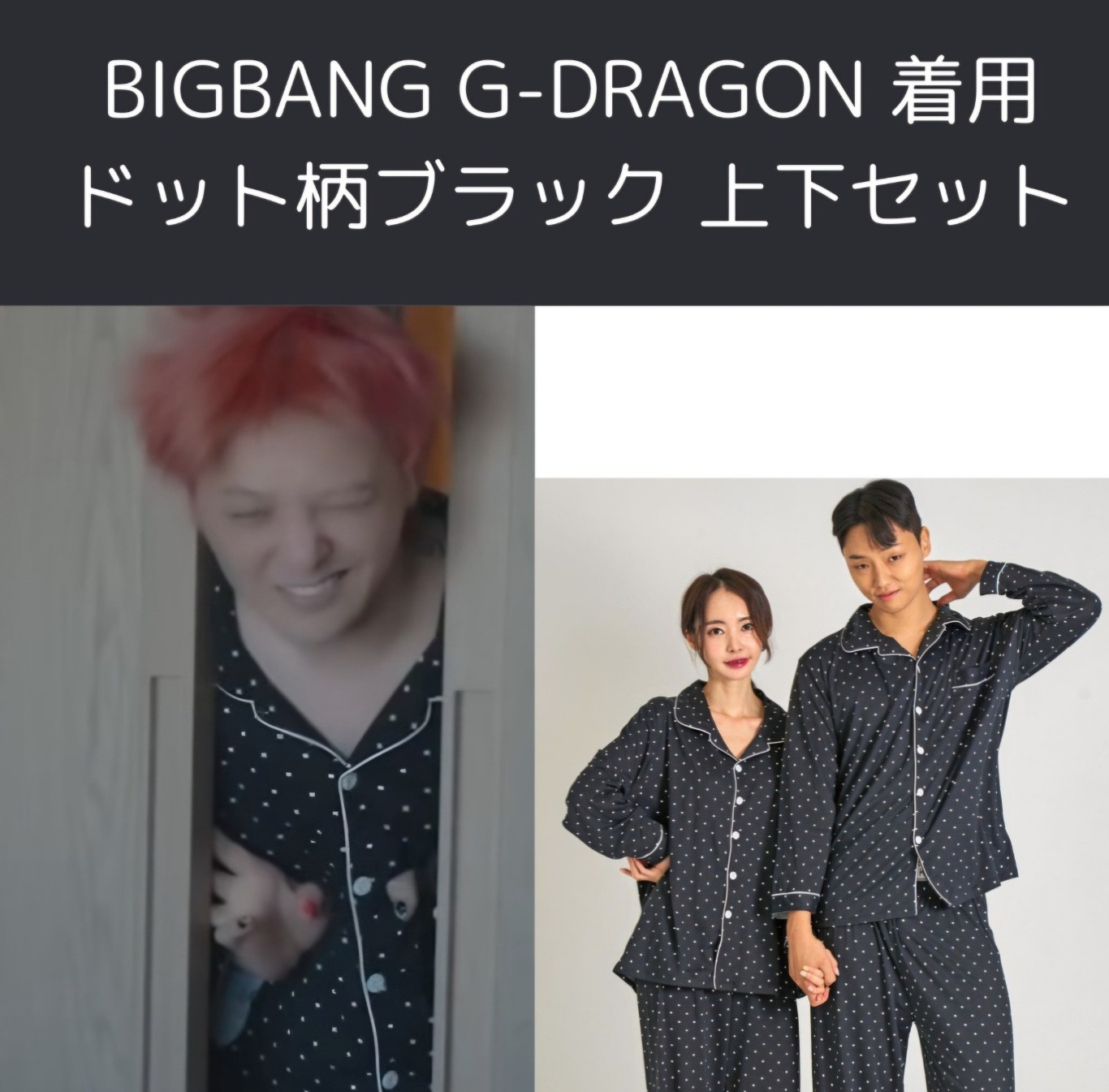 G-DRAGONジヨン パジャマ ルームウェア 上下セット - メルカリ