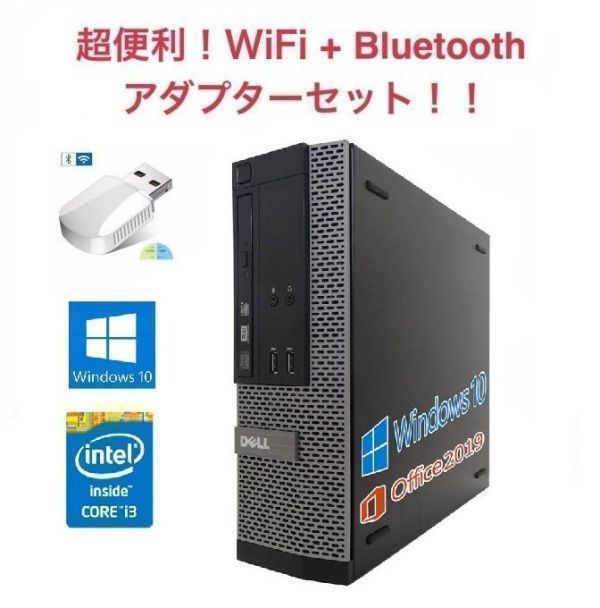 【サポート付き】DELL 3020 デル 第四世代Core i3-4130 大容量メモリー:8GB 大容量SSD:960GB Office 2019搭載 + wifi+4.2BluetoothアダプタデスクトップPC