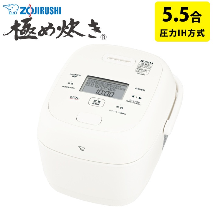 炊飯器 5.5合炊き 圧力IH炊飯器 極め炊き NW-BA型 圧力IH炊飯ジャー NW-BA10-WA ホワイト