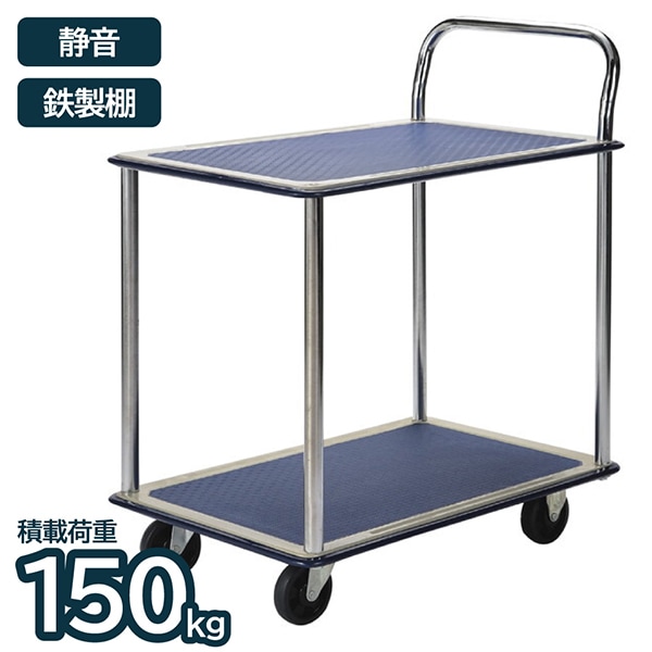 アイエルシー TE1502 鉄製台車 2段 静音タイプ 150 メーカー直送