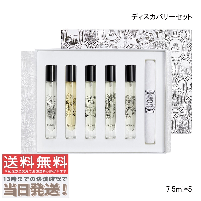 オードトワレ EDT ディスカバリーセット 7.5ml x 5