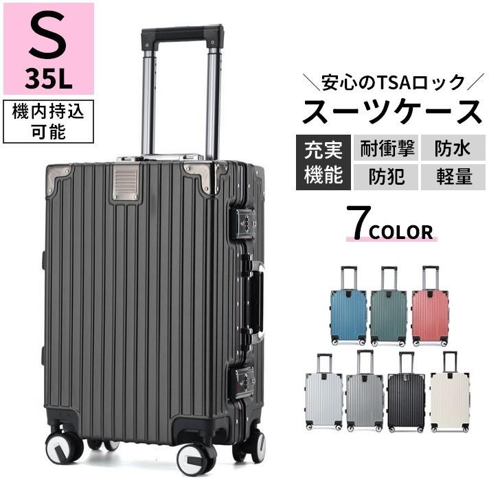 スーツケース 35L Sサイズ ハードタイプ TSAロック 機内持ち込み キャリーケース キャリーバッグ RSF トランクケース シンプル 軽量 防水