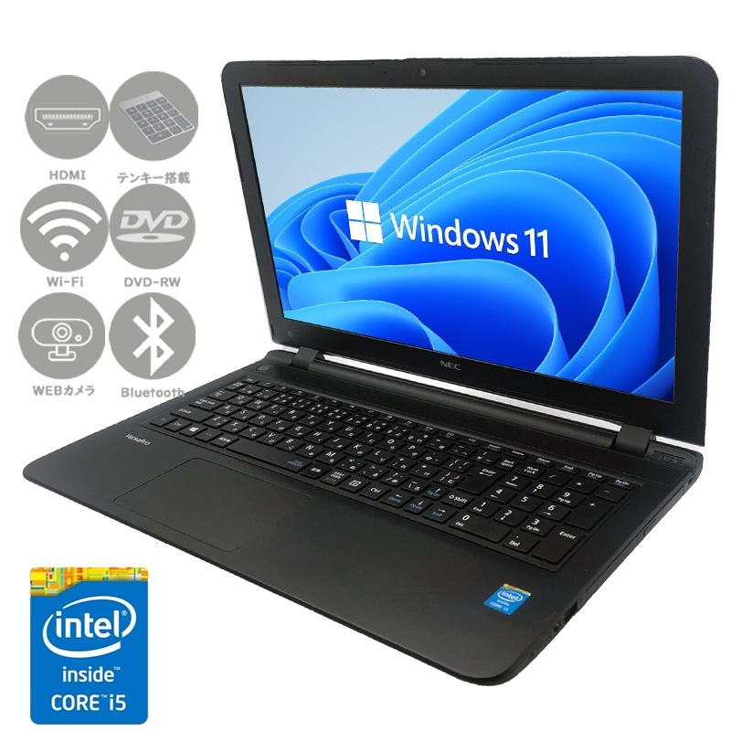 第五世代Core i5 15.6型 驚速SSD256GB メモリー8GB　Windows11 MSoffice2021 VersaPro VF シリーズ 無線 テンキー DVD-RW　カメラ　BT