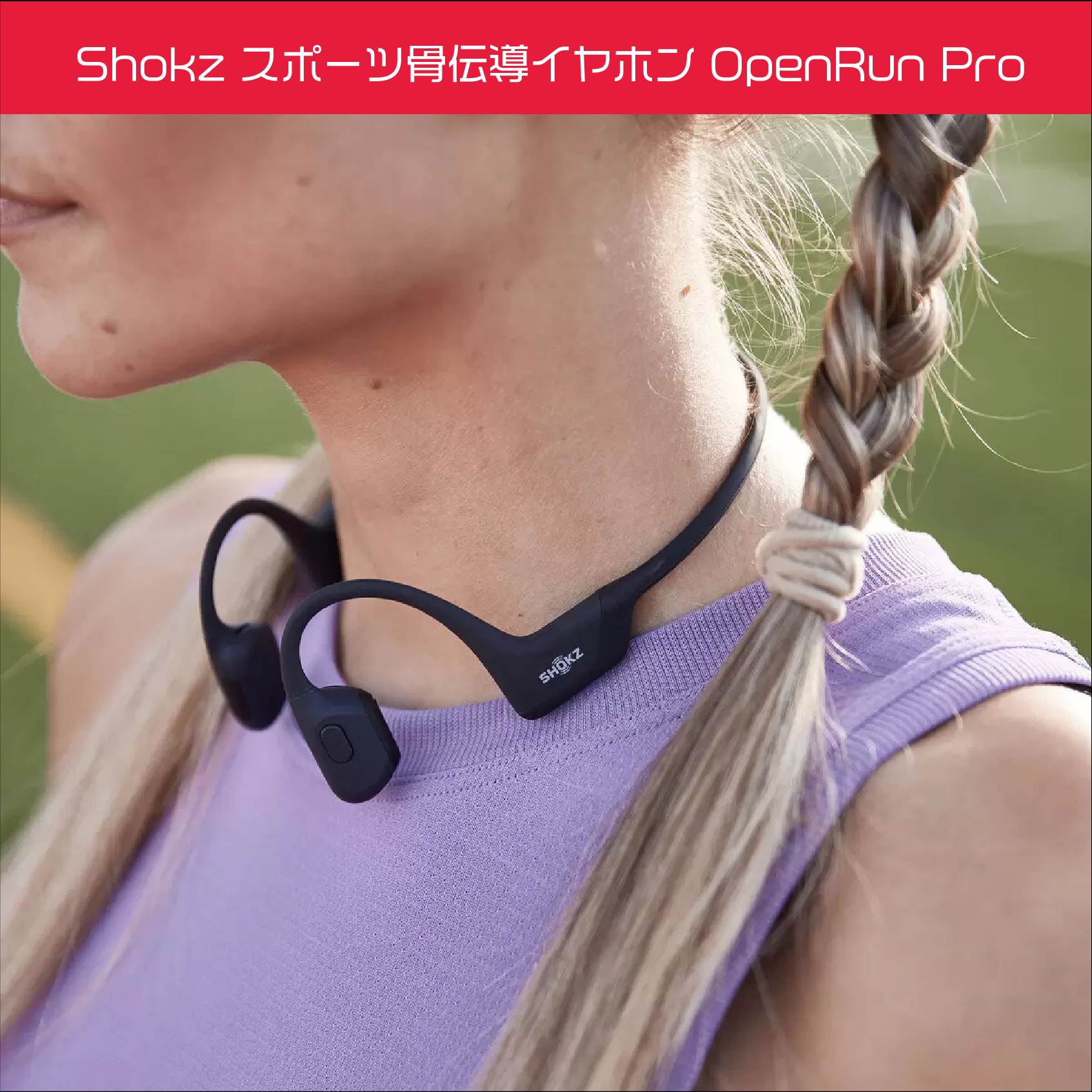 Shokz スポーツ骨伝導イヤホン OpenRun Pro ブラック 骨伝導 ノイズキャンセリング 防塵 防滴 ワイヤレス Bluetooth 5.1