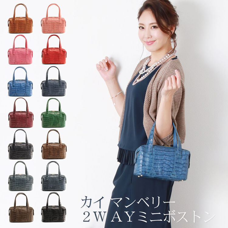 カイマンレザーミニボストンバッグ