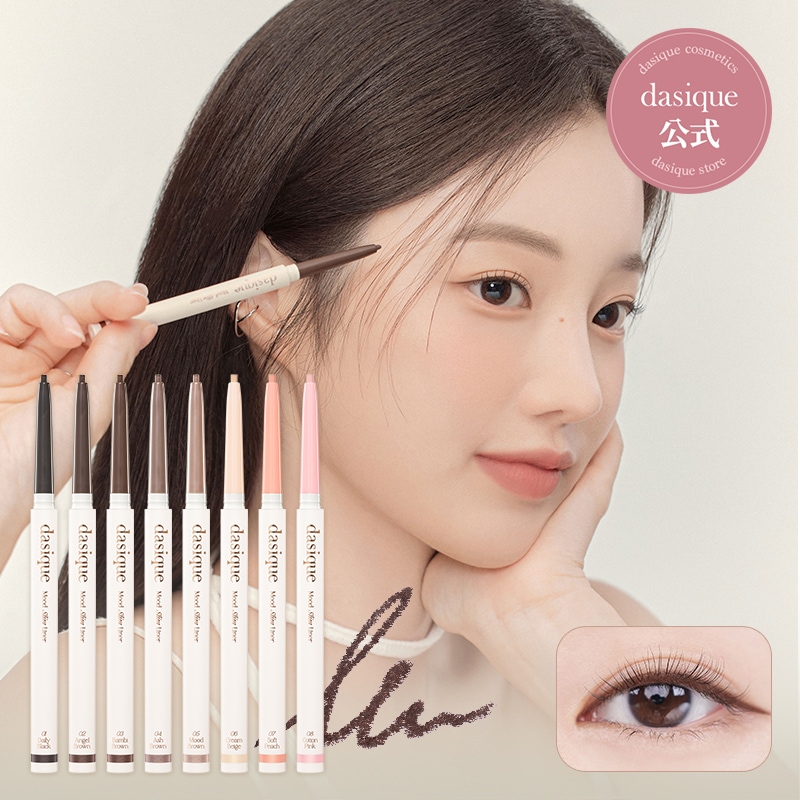 Qoo10] デイジーク 【公式】ムードスリムライナー (全8色) : ポイント