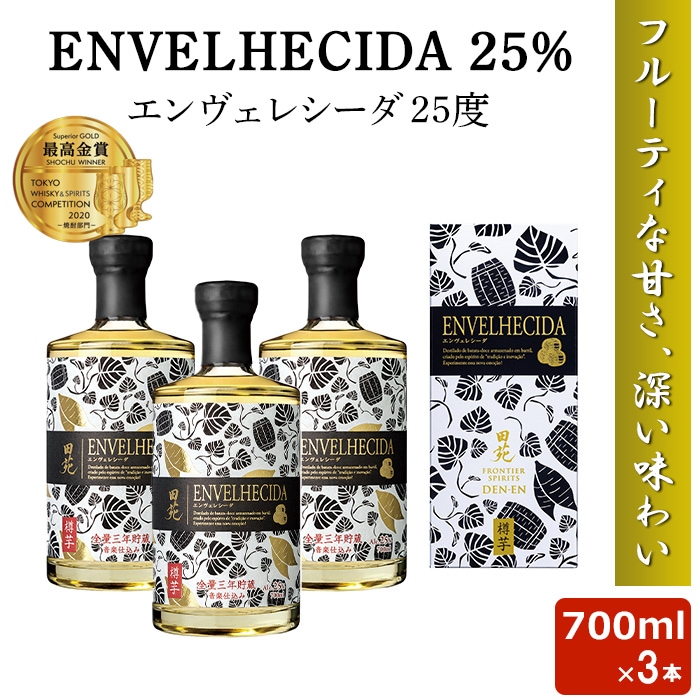 ENVELHECIDA エンヴェレシーダ 700ml 25度 3本セット 芋焼酎 最高金賞 鹿児島 本格焼酎 田苑 ギフト 田苑酒造 お土産 敬老の日 お歳暮