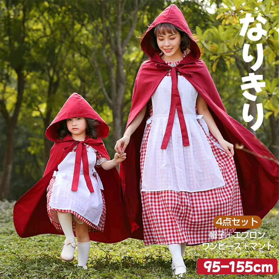「限時割!引!」4点セット (帽子＋エプロン＋ワンピース＋マント)ハロウィン衣装 子供出演ドレス 女子 童話新劇 メイド スカート 子供 衣装 コスプレ衣装 写真撮影 可愛い 女子 仮装 子供用 コス