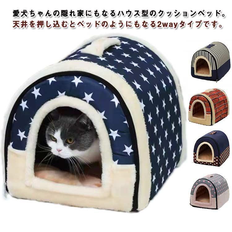 猫 犬 ハウス ドーム 小屋 ペットベッド 小型犬 中型犬 冬 春 夏 秋 猫ベッド 犬ベッド ペットハウス ドーム型 犬小屋 室内 寒さ対策 ボア