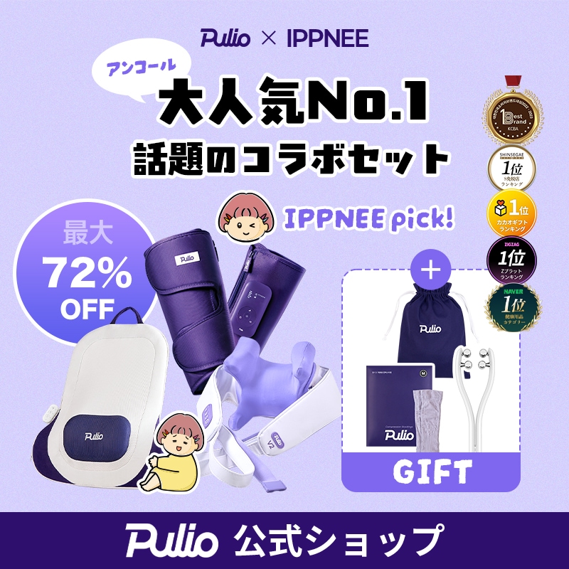 リラクゼーショングッズ Pulio $_57.JPG?set_id=880000500F