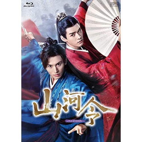 山河令 Blu-ray BOX1(Blu-ray Disc) / チャン・ジャーハン/ゴン・ジュン (Blu-ray) OPSB-S133