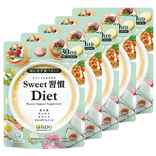 ISDG Sweet習慣 Diet サプリメント ダイエット サプリ 桑の葉 ギムネマ サラシア マロンポリフェーノール 配合 脂肪燃焼 糖と脂肪の吸収を抑える 60粒 30日分 (5個*60粒)