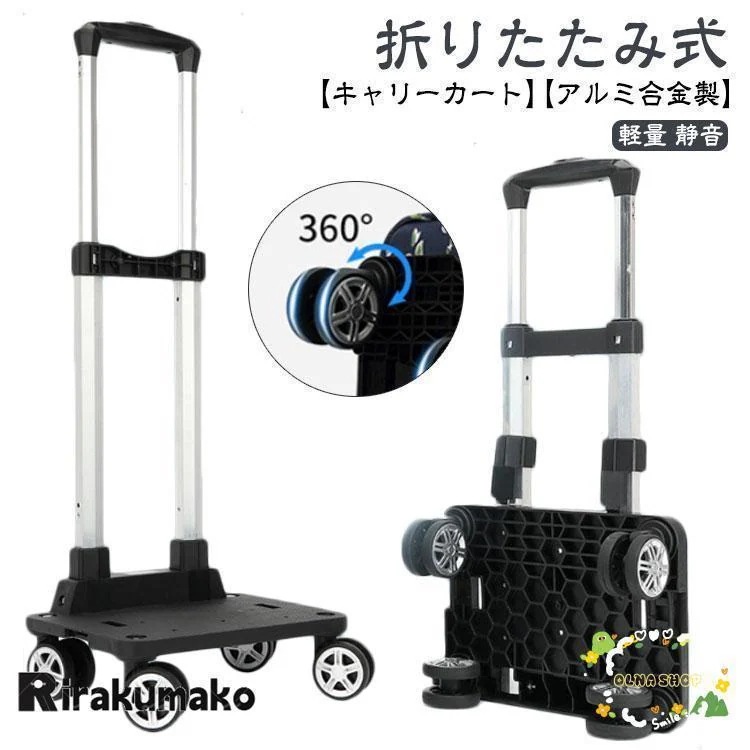 2025年新型キャリーカート 折りたたみ アルミ合金製 台車 軽量 ハンドキャリー アウトドア コンパクト 静音 折り畳み 折りたたみ台車 荷物運び 引っ越し キャ