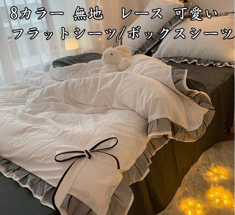 韓国風 レース 可愛い 無地 8色 3点セット 寝具カバーセット 掛け布団 ベッド用品