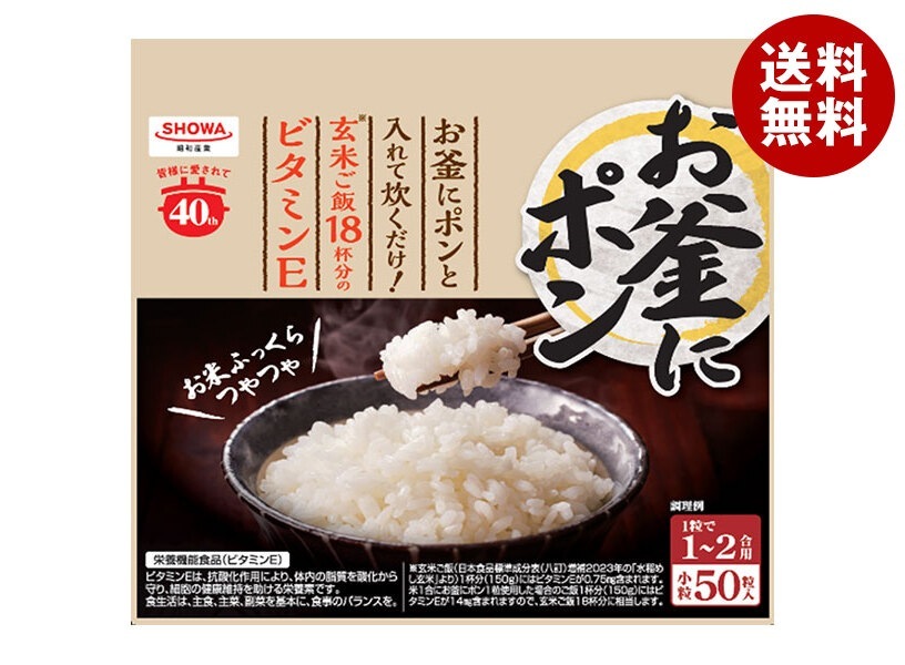昭和産業 (SHOWA) お釜にポン 小粒(1～2合用) 50粒＊12袋入