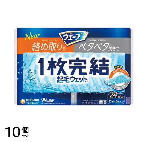 ウェーブ フロア用 1枚完結 起毛ウェットシート 無香 24枚入 (12枚×2個パック) 10個セット
