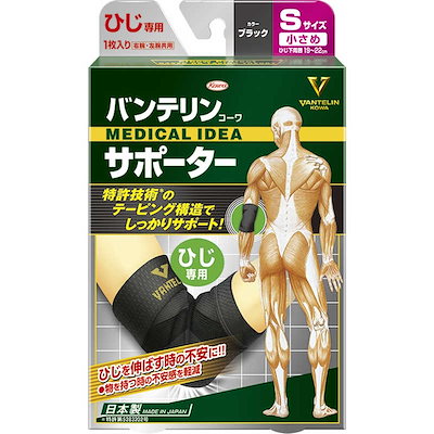 他サイト： KOWA　【バンテリンコーワサポーター】ひじ専用 小さめ(S)ブラック 1枚入サポーターの商品画像