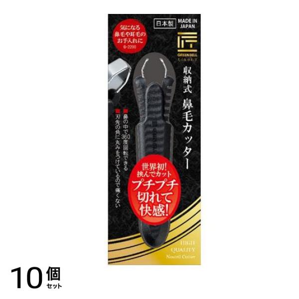 匠の技 収納式鼻毛カッター 1本 10個セット 4,736円