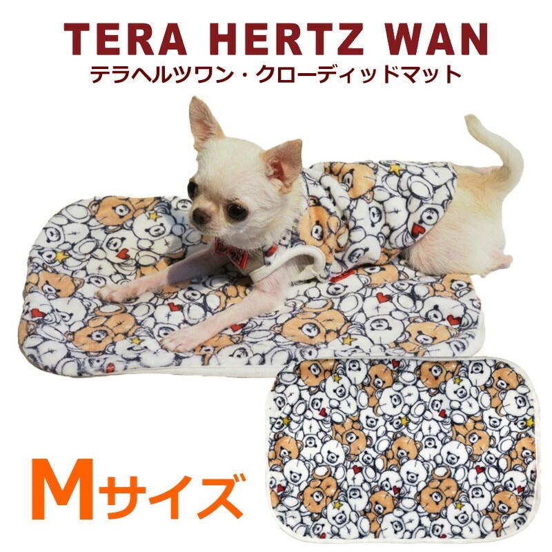 テラヘルツワン・クローディッドマット 犬マット Mサイズ 犬介護用品 犬寝具 犬用 ワンコ 犬グッズ 秋冬 新作 クークチュール 1メ-2運【T】