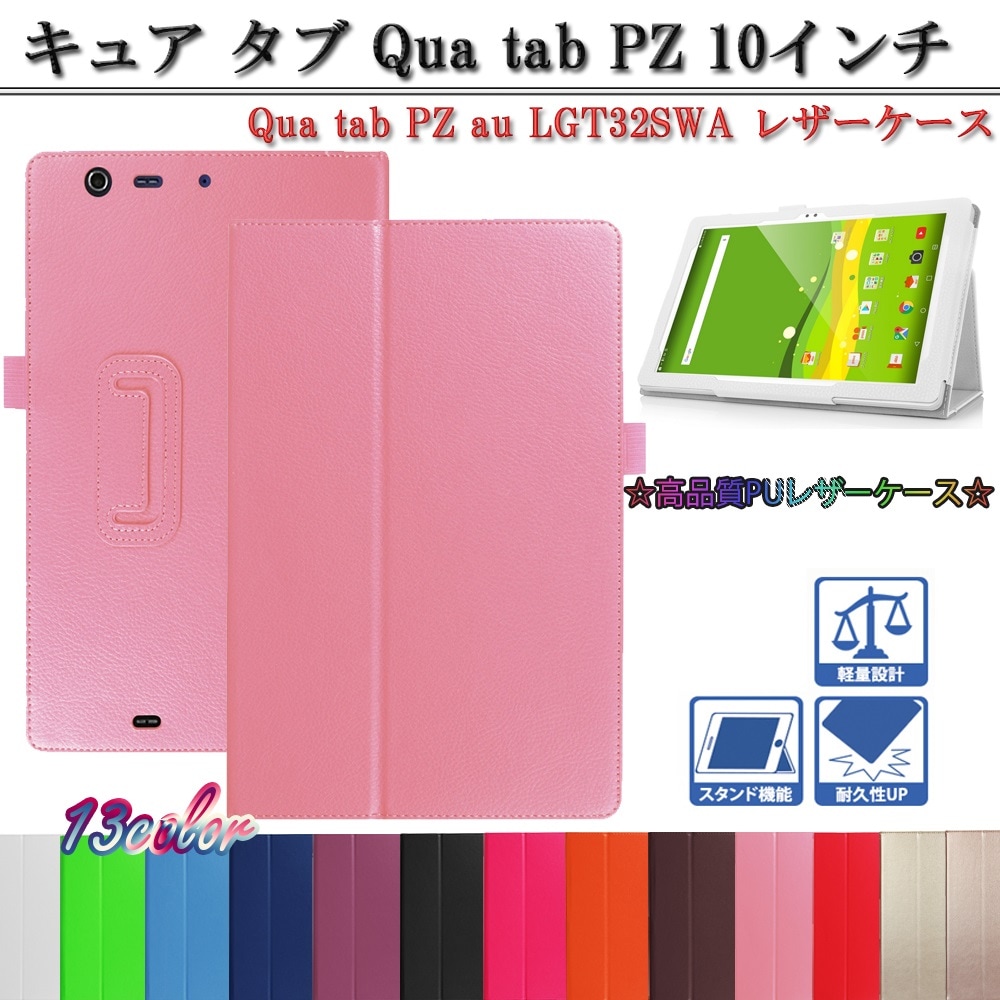 Qoo10] キュア タブ Qua tab PZ 10 : スマートフォン・タブレットPC