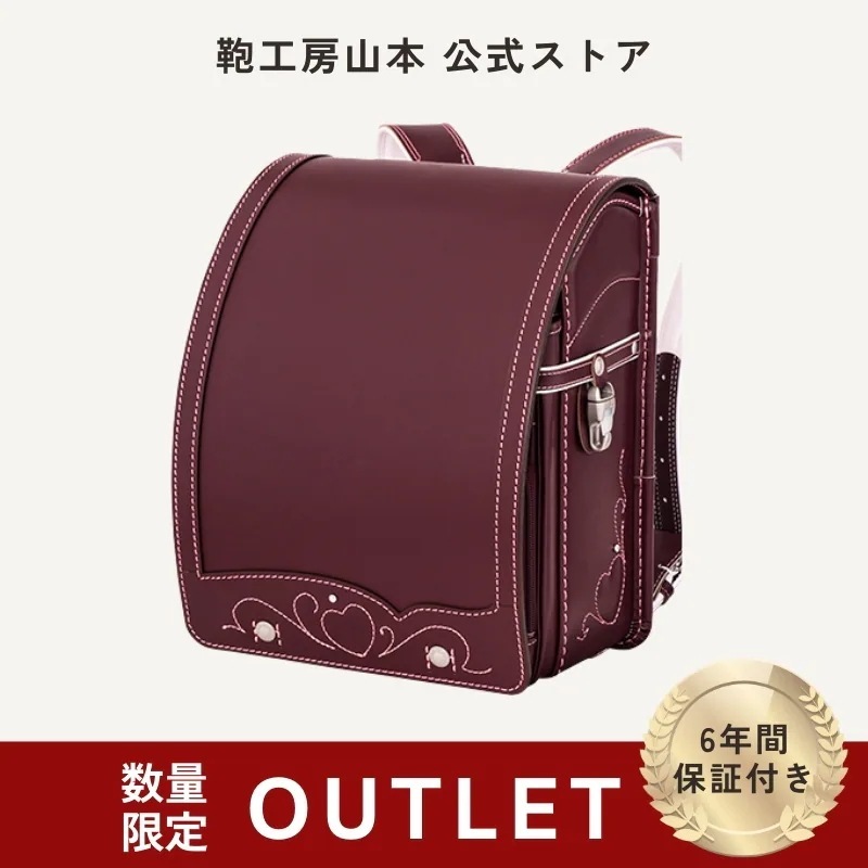 【新品・旧モデル・アウトレット】トゥインクル・ハート（ワイン）[牛革・持ち手付き] ランドセル・女の子に人気・リュック