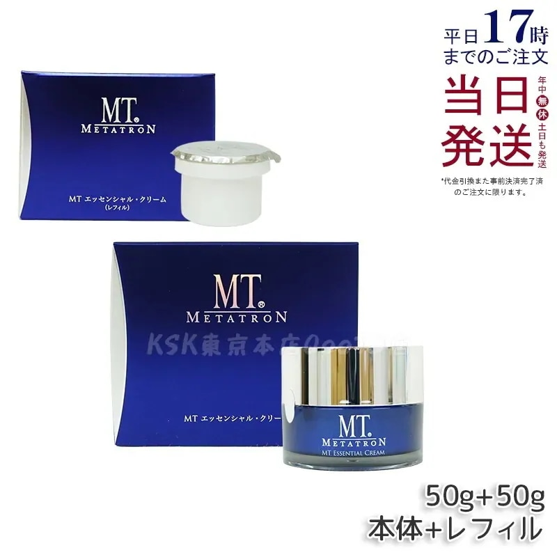 MT エッセンシャル・クリーム 50g & レフィル セット 詰替用2個セット DMAE配合 ハリ ツヤ エイジングケア 保湿 フェイスクリーム サロン専売 日本製
