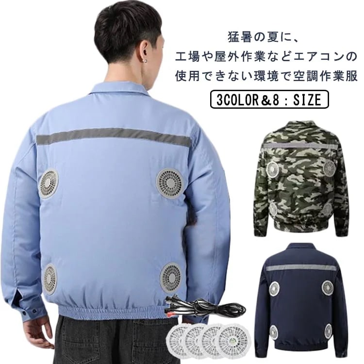 長袖 メンズ 通気性 空冷服 バッテリーなし 日焼け防止 作業服 ファン4個 作業着 扇風機服 セット
