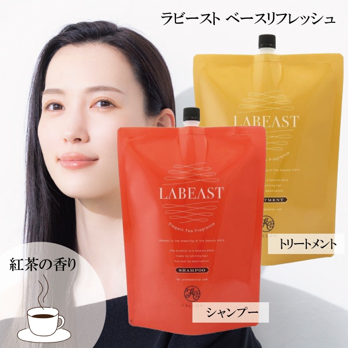 ラビースト ベースリフレッシュ シャンプー 詰替え2000ml＆ トリートメントコンディショナー 詰替え用2000g お得なペアセット