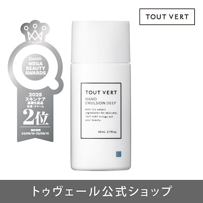Qoo10] トゥヴェール 【乳液】ナノエマルジョン ディープ 60 : スキンケア