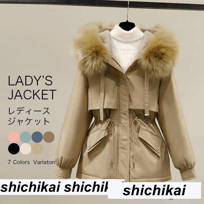 新生活 ジャケット レディース レディースジャケット ボア ライナー付 マウンテンパーカー 長袖 ドローコード フード付き フェイクファー 秋 冬 秋冬 女 秋 春 冬 秋ファッション 冬物 春物 秋 9,700円