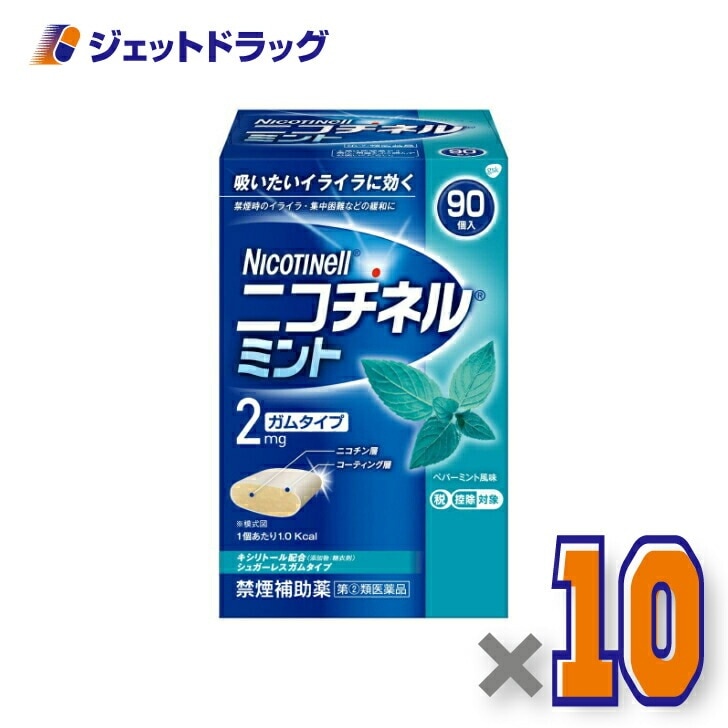 【指定第2類医薬品】ニコチネル ミント 90個 ×10個 セルフメディケーション税制対象