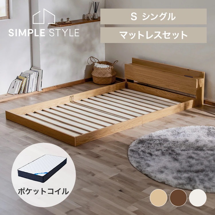 ベッド ローベッド マットレス付き フロアベッド シングル SBM-S アイリスオーヤマベッド マットレス付き ベッドフレーム マットレス シングル すのこ コンセント付き 棚 宮付き