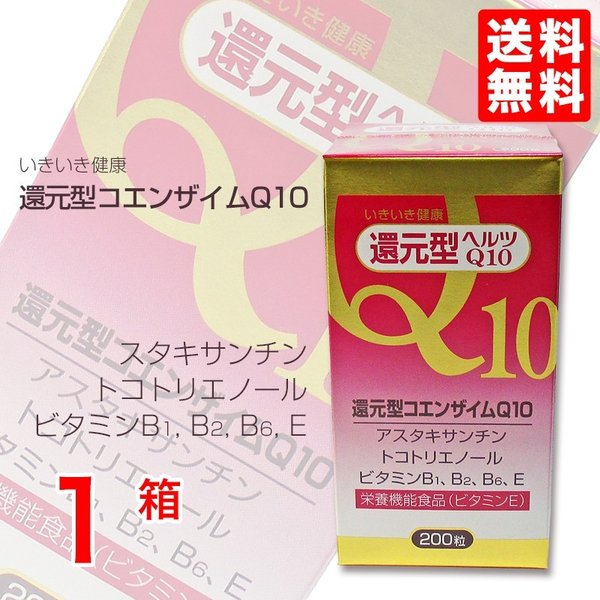 還元型コエンザイムＱ10 ２００粒 １個　ユニテックメディカル