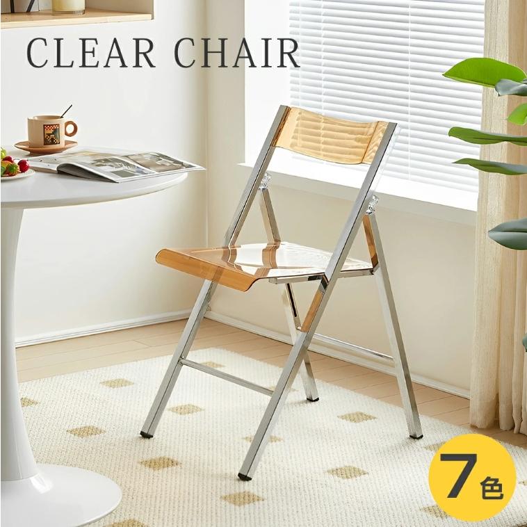 クリア チェア パイプ椅子 ガラス イス 韓国 クリアイス 会議椅子 透明イス スタッキングチェア 折り畳み椅子 コンパクト おしゃれ チェアー オフィス 業務用